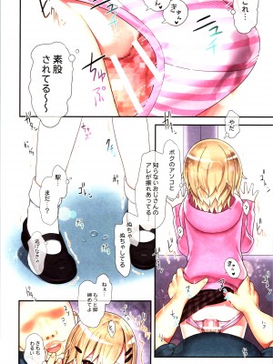 (C100) [りとる☆はむれっと (きぃら～☆)] TS少女 涼ちゃんのメス堕ち_18