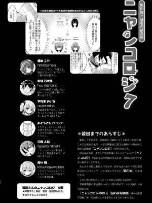 [きのこのみ (konomi)] ニャンコロジ総集編 2 [DL版]_050