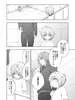 [きのこのみ (konomi)] ニャンコロジ総集編 2 [DL版]_126
