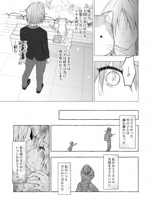 [きのこのみ (konomi)] ニャンコロジ総集編 2 [DL版]_129