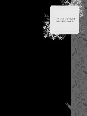 [きのこのみ (konomi)] ニャンコロジ総集編 2 [DL版]_008