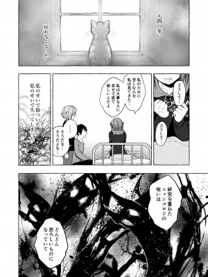 [きのこのみ (konomi)] ニャンコロジ総集編 2 [DL版]_130