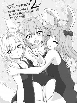 [きのこのみ (konomi)] ニャンコロジ総集編 2 [DL版]_155