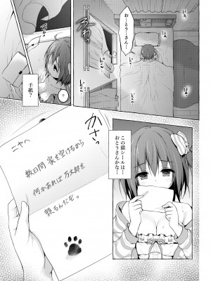 [きのこのみ (konomi)] ニャンコロジ総集編 2 [DL版]_015
