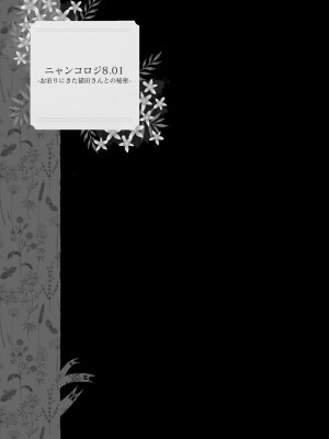 [きのこのみ (konomi)] ニャンコロジ総集編 2 [DL版]_085