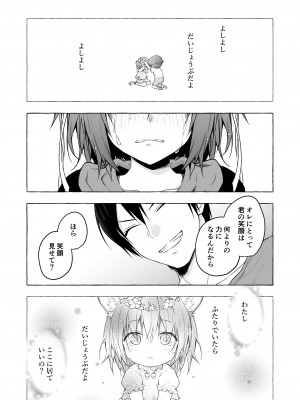 [きのこのみ (konomi)] ニャンコロジ総集編 2 [DL版]_136