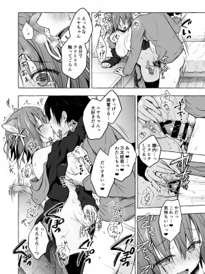 [きのこのみ (konomi)] ニャンコロジ総集編 2 [DL版]_100