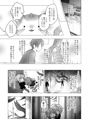 [きのこのみ (konomi)] ニャンコロジ総集編 2 [DL版]_123