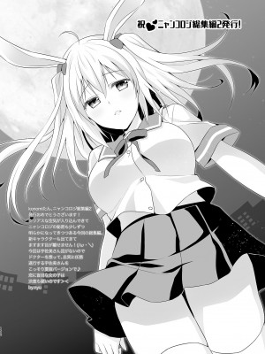 [きのこのみ (konomi)] ニャンコロジ総集編 2 [DL版]_154