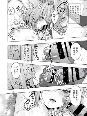 [きのこのみ (konomi)] ニャンコロジ総集編 2 [DL版]_058