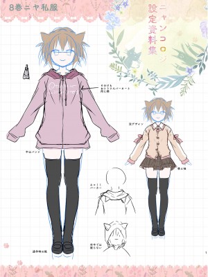 [きのこのみ (konomi)] ニャンコロジ総集編 2 [DL版]_159