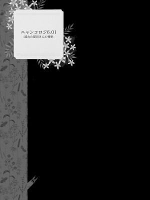 [きのこのみ (konomi)] ニャンコロジ総集編 2 [DL版]_041