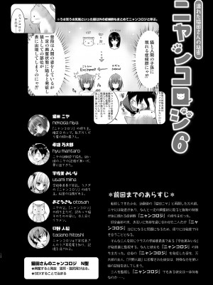 [きのこのみ (konomi)] ニャンコロジ総集編 2 [DL版]_014