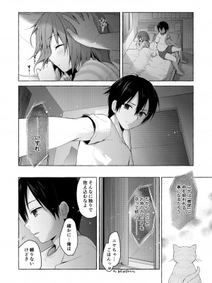 [きのこのみ (konomi)] ニャンコロジ総集編 2 [DL版]_036