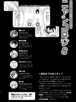 [きのこのみ (konomi)] ニャンコロジ総集編 2 [DL版]_086