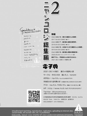 [きのこのみ (konomi)] ニャンコロジ総集編 2 [DL版]_156