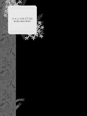 [きのこのみ (konomi)] ニャンコロジ総集編 2 [DL版]_049