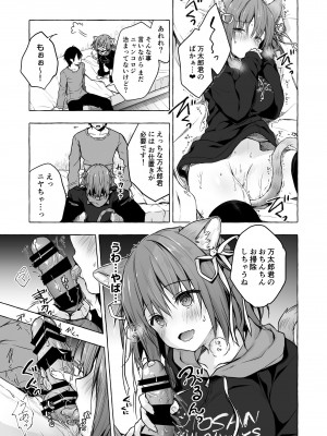 [きのこのみ (konomi)] ニャンコロジ総集編 2 [DL版]_095