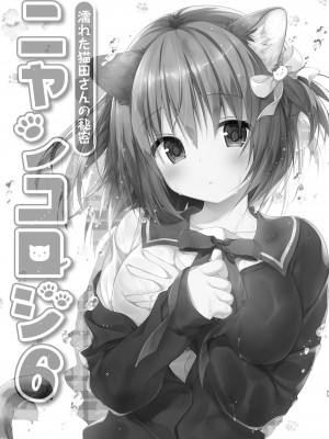 [きのこのみ (konomi)] ニャンコロジ総集編 2 [DL版]_007