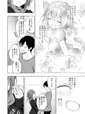 [きのこのみ (konomi)] ニャンコロジ総集編 2 [DL版]_134