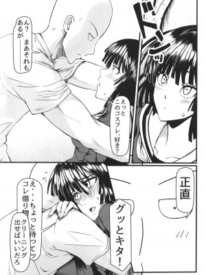 [宇宙☆ポルタ (Kawa)] でこぼこLove Sister5強化版  (ワンパンマン) [DL版]_26