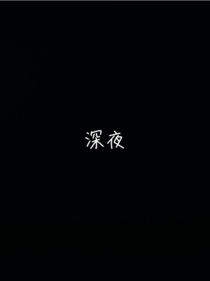 我鸡巴插入母穴后拔不出来了_050