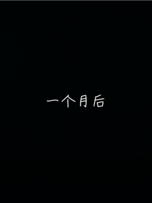 我鸡巴插入母穴后拔不出来了_167