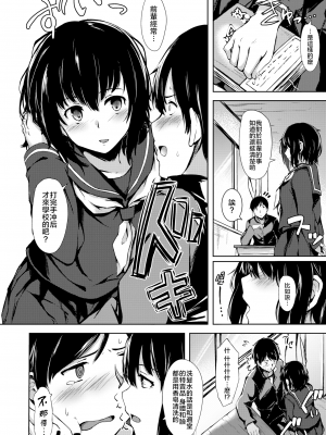 [荒巻越前] フレーバー·アナライズ (性春は君のナカ) [nemu7e個人漢化] [無修正]_04