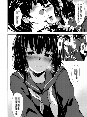 [荒巻越前] フレーバー·アナライズ (性春は君のナカ) [nemu7e個人漢化] [無修正]_06