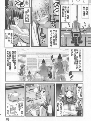 [Steel Mayonnaise (ひぐちいさみ)] 肉巫女の宴 壱~陸_102