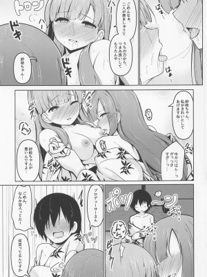 [Mocateria] かくれゆかりて あいたずさえる (アイドルマスターシンデレラガールズ)_16