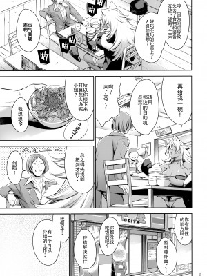 (C100) [マグロ☆フィクション (まぐろ帝國)] 乳猫様に行列のできるソープランド (無職転生 ～異世界行ったら本気だす～) [中国翻訳]_04
