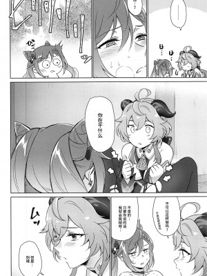[ワールドオブピュア (ネゴム)] えっちですよ刻晴さん! (原神) [黎欧出资汉化]_17