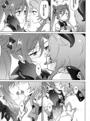 [ワールドオブピュア (ネゴム)] えっちですよ刻晴さん! (原神) [黎欧出资汉化]_08