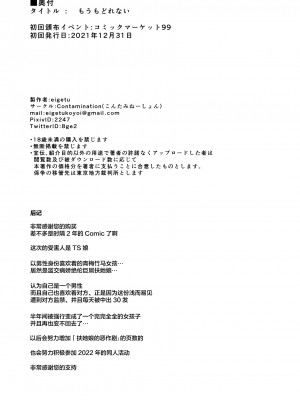 [Contamination (eigetu)] もう戻れない - ふた娘の性態 その2 [中国翻訳]_25