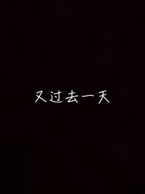 我的妈妈不可能怎么淫荡1-3_351