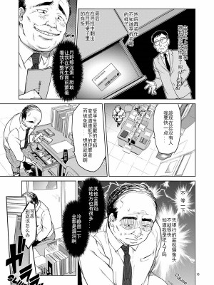 (C86) [夢茶会 (むちゃ)] 千鶴ちゃん開発日記 (オリジナル) [white个人汉化] [無修正]_013