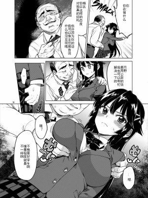 (C86) [夢茶会 (むちゃ)] 千鶴ちゃん開発日記 (オリジナル) [white个人汉化] [無修正]_018