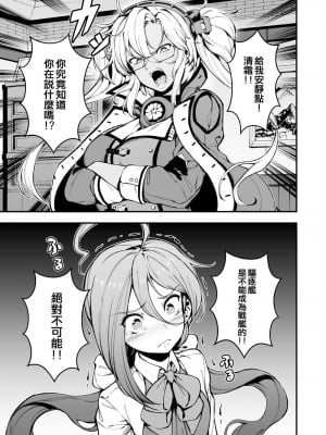 [啥都想做汉化组]_[バシウス] 夢の守護者 (艦隊これくしょん -艦これ-) [中国翻訳]
