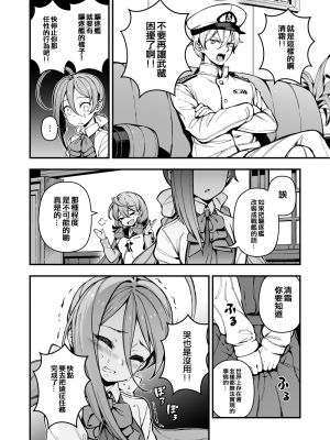[啥都想做汉化组]_[バシウス] 夢の守護者 (艦隊これくしょん -艦これ-) [中国翻訳]_02