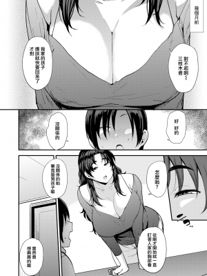[七尾ゆきじ] ママハン～叶秋穂 編～ (COMIC X-EROS 80) [就變態 x 我尻故我在 59] [無修正] [DL版]_02