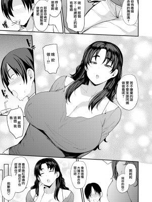 [七尾ゆきじ] ママハン～叶秋穂 編～ (COMIC X-EROS 80) [就變態 x 我尻故我在 59] [無修正] [DL版]_03