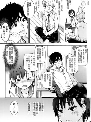 [師走の翁] 彼女彼氏彼女 (エロ♡ピッピ) [620無修個人漢化] [無修正]_009