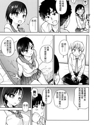 [師走の翁] 彼女彼氏彼女 (エロ♡ピッピ) [620無修個人漢化] [無修正]_010