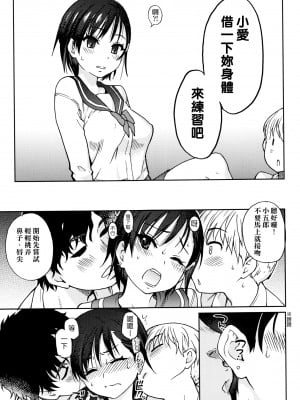 [師走の翁] 彼女彼氏彼女 (エロ♡ピッピ) [620無修個人漢化] [無修正]_011
