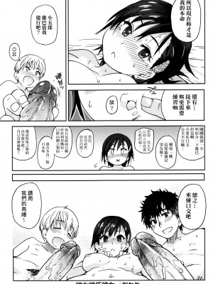 [師走の翁] 彼女彼氏彼女 (エロ♡ピッピ) [620無修個人漢化] [無修正]_033