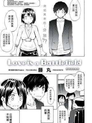 [藤丸] Love is a Battlefield (ラブミーテンダー) [漢化組漢化組×Foxglove] [無修正]_0005