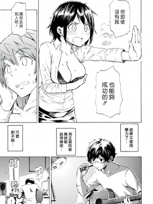 [藤丸] Love is a Battlefield (ラブミーテンダー) [漢化組漢化組×Foxglove] [無修正]_0015
