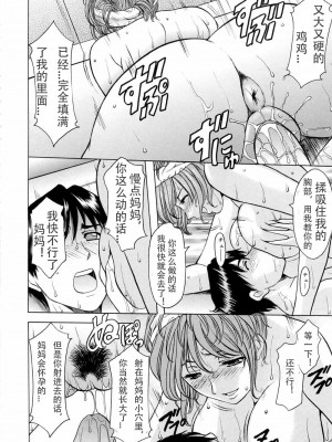 [星野竜一] よいこの性教育 (彩色淫靡) [泰迪腎個人漢化] [無修正]_004