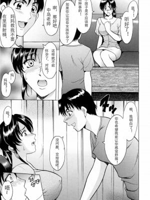 [星野竜一] よいこの性教育 (彩色淫靡) [泰迪腎個人漢化] [無修正]_009